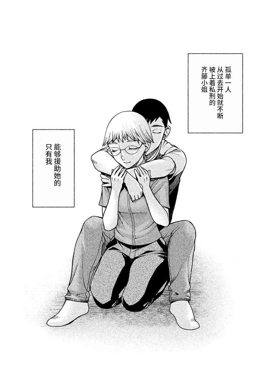 同一屋檐下，阿斯伯格的她 15话 第26页