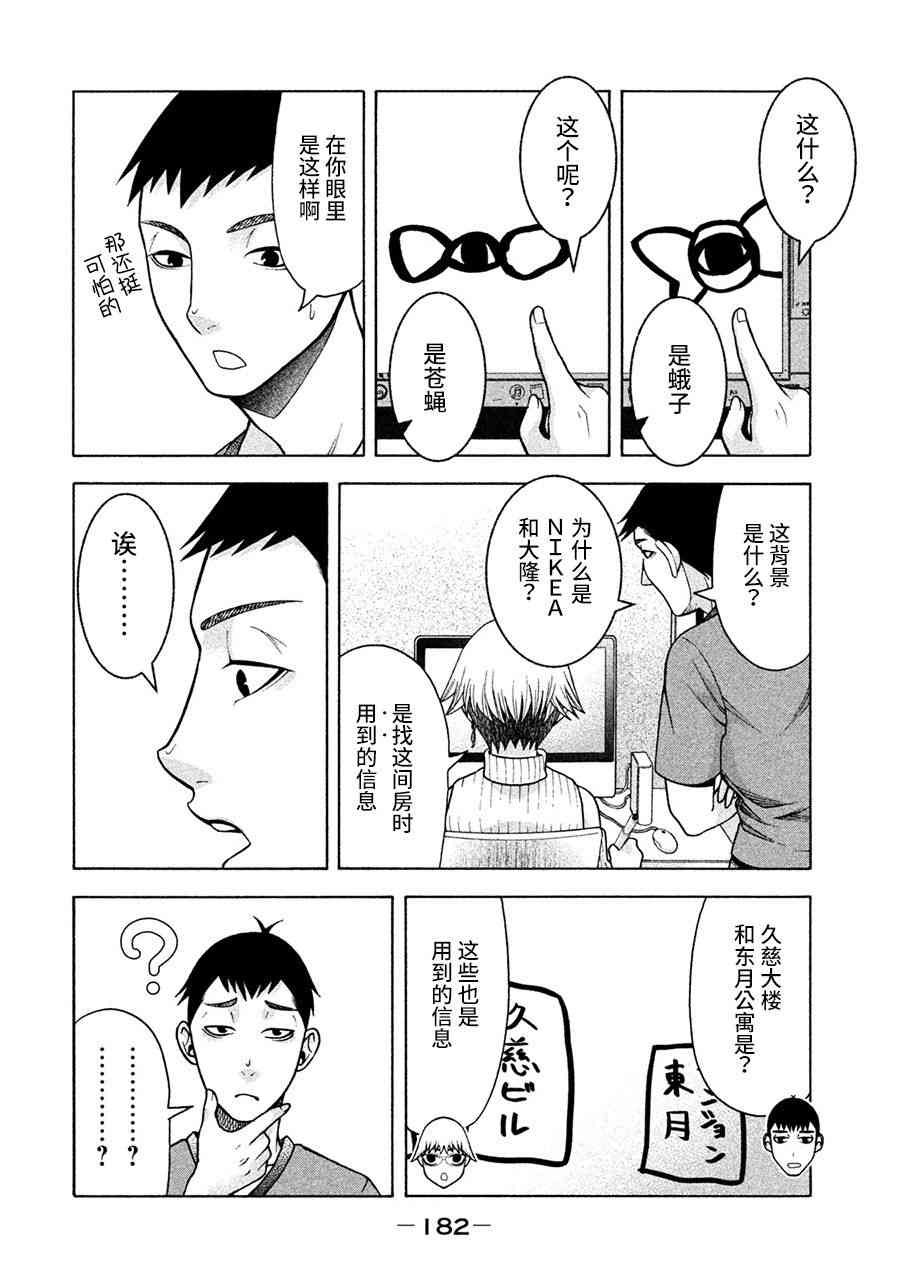 同一屋檐下，阿斯伯格的她 16话 第3页