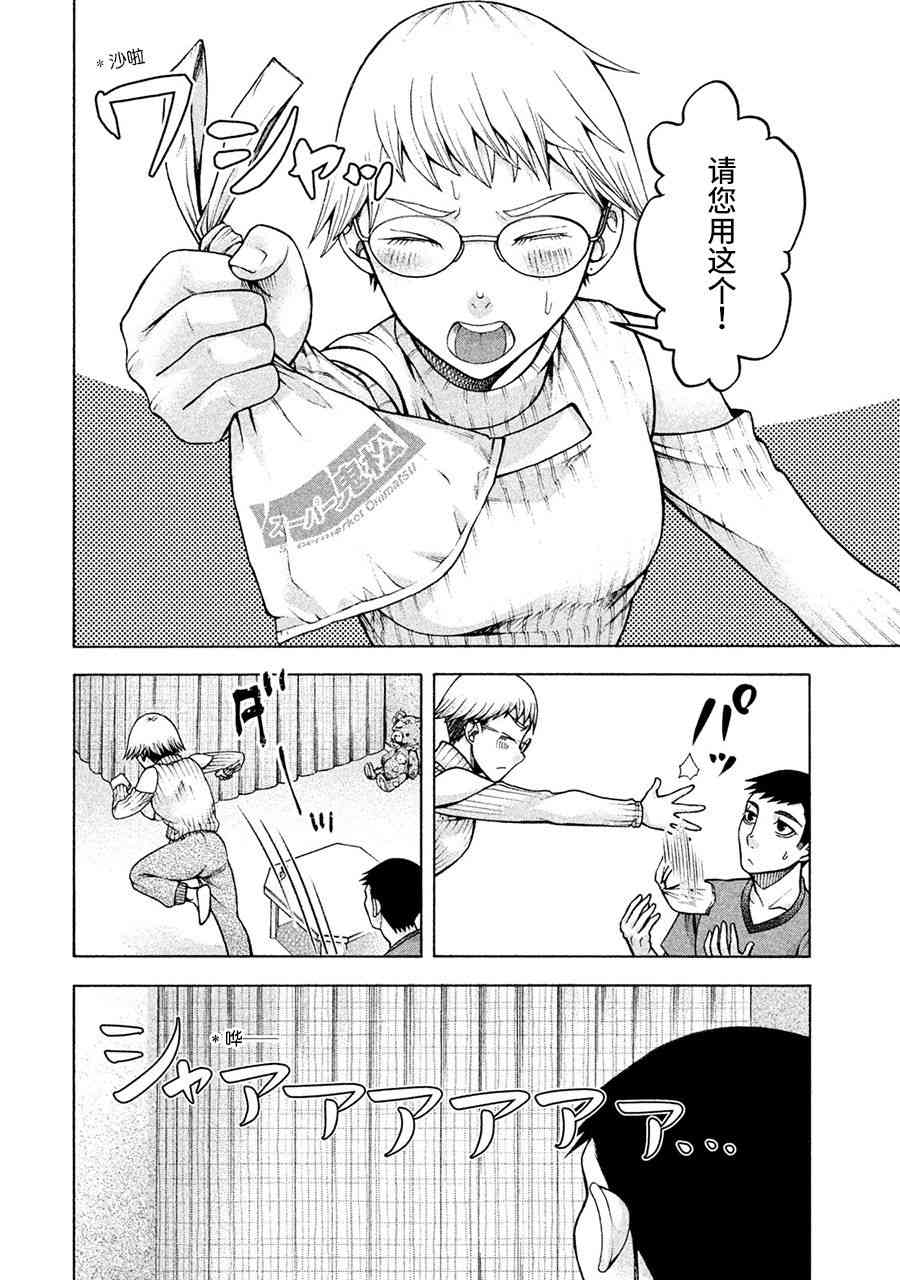 同一屋檐下，阿斯伯格的她 16话 第15页