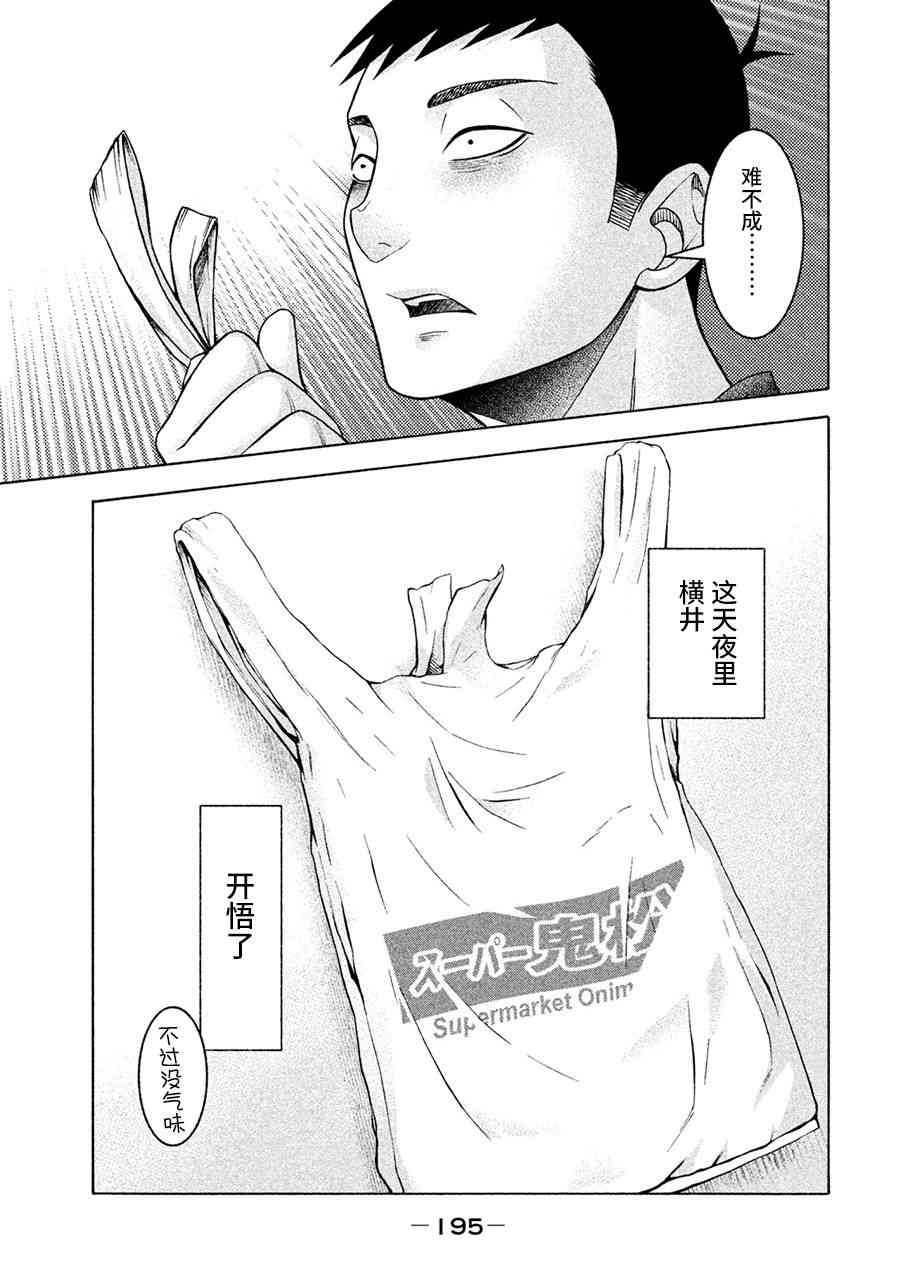 同一屋檐下，阿斯伯格的她 16话 第16页