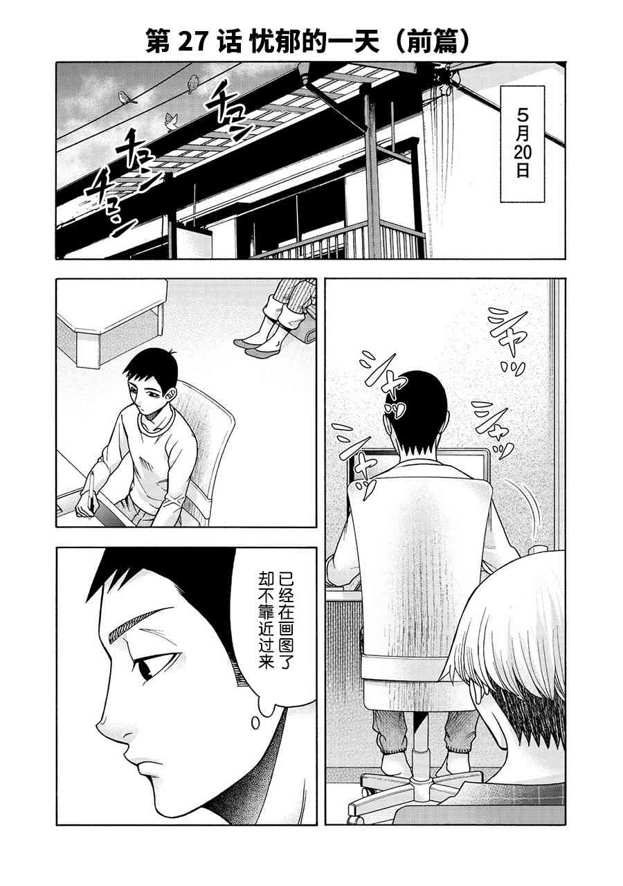 同一屋檐下，阿斯伯格的她 27话 第1页