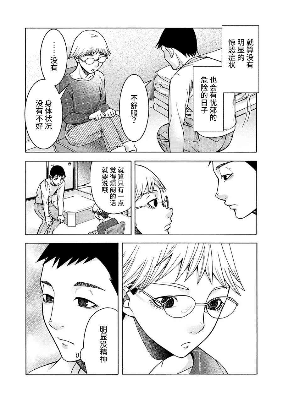 同一屋檐下，阿斯伯格的她 27话 第2页