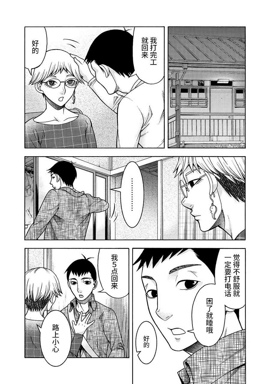 同一屋檐下，阿斯伯格的她 27话 第5页