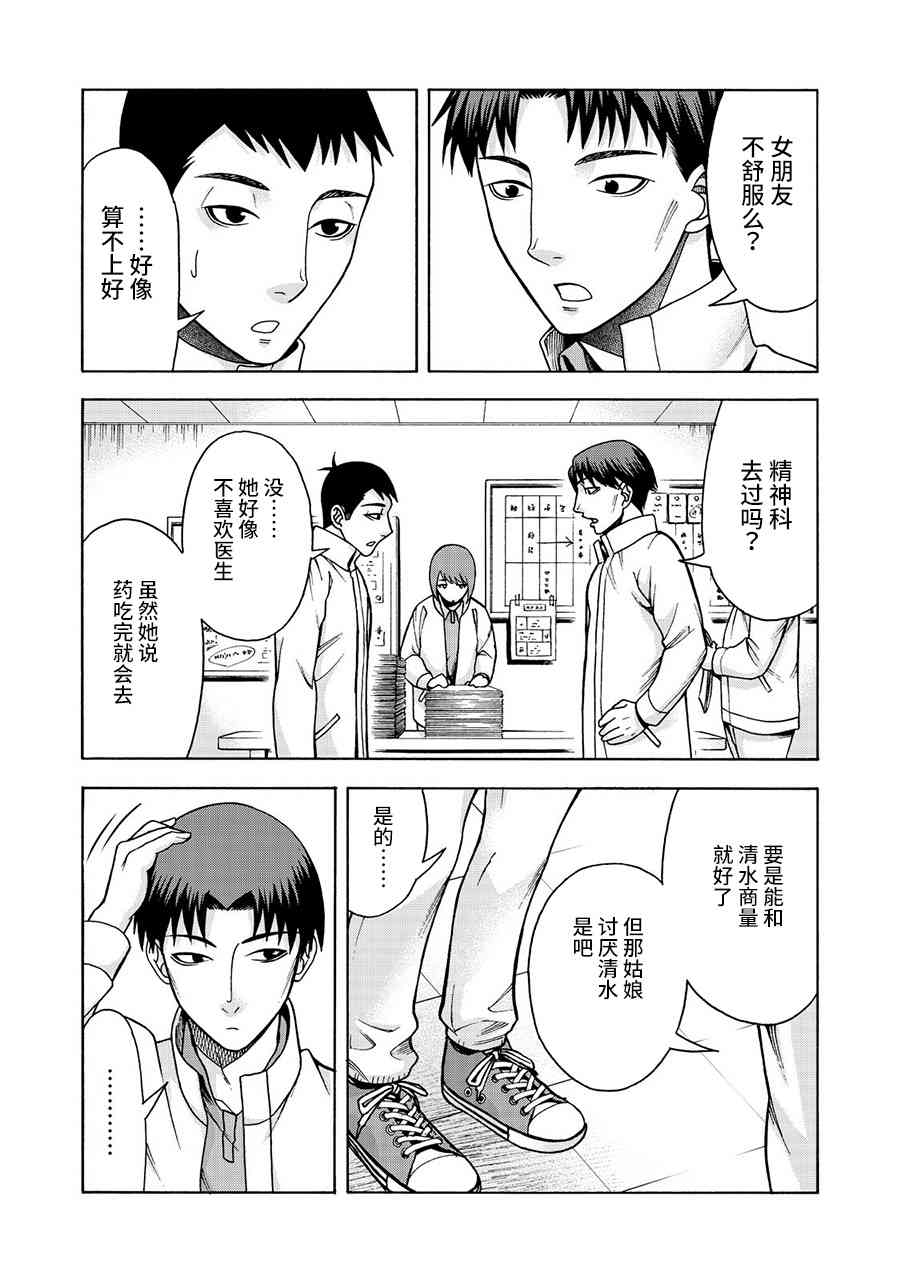 同一屋檐下，阿斯伯格的她 27话 第7页