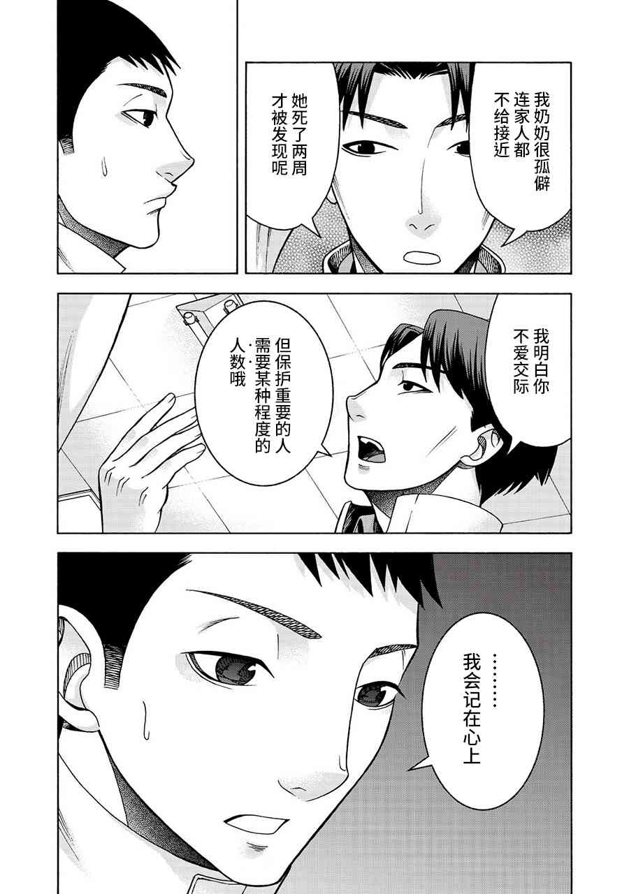 同一屋檐下，阿斯伯格的她 27话 第8页