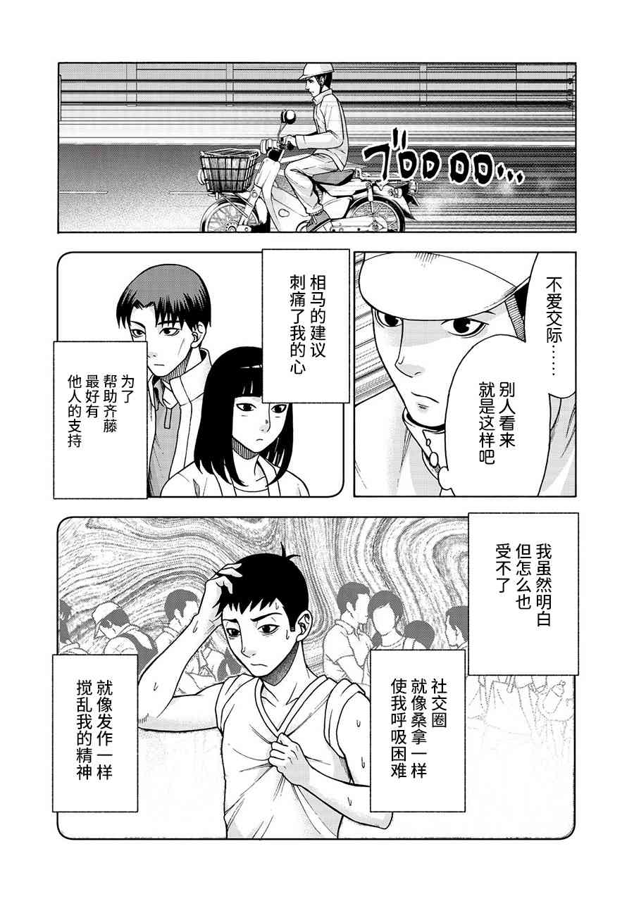 同一屋檐下，阿斯伯格的她 27话 第9页