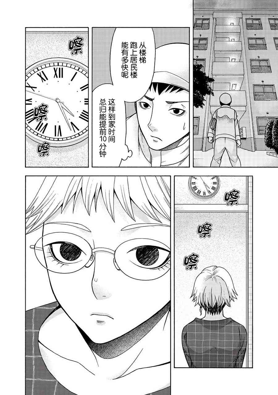 同一屋檐下，阿斯伯格的她 27话 第10页