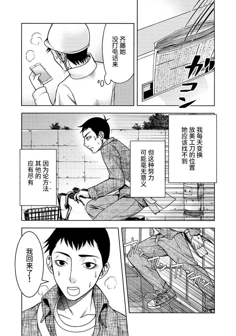 同一屋檐下，阿斯伯格的她 27话 第11页