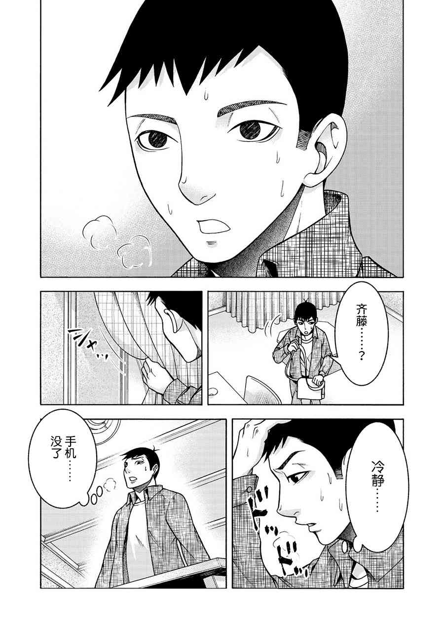 同一屋檐下，阿斯伯格的她 27话 第13页