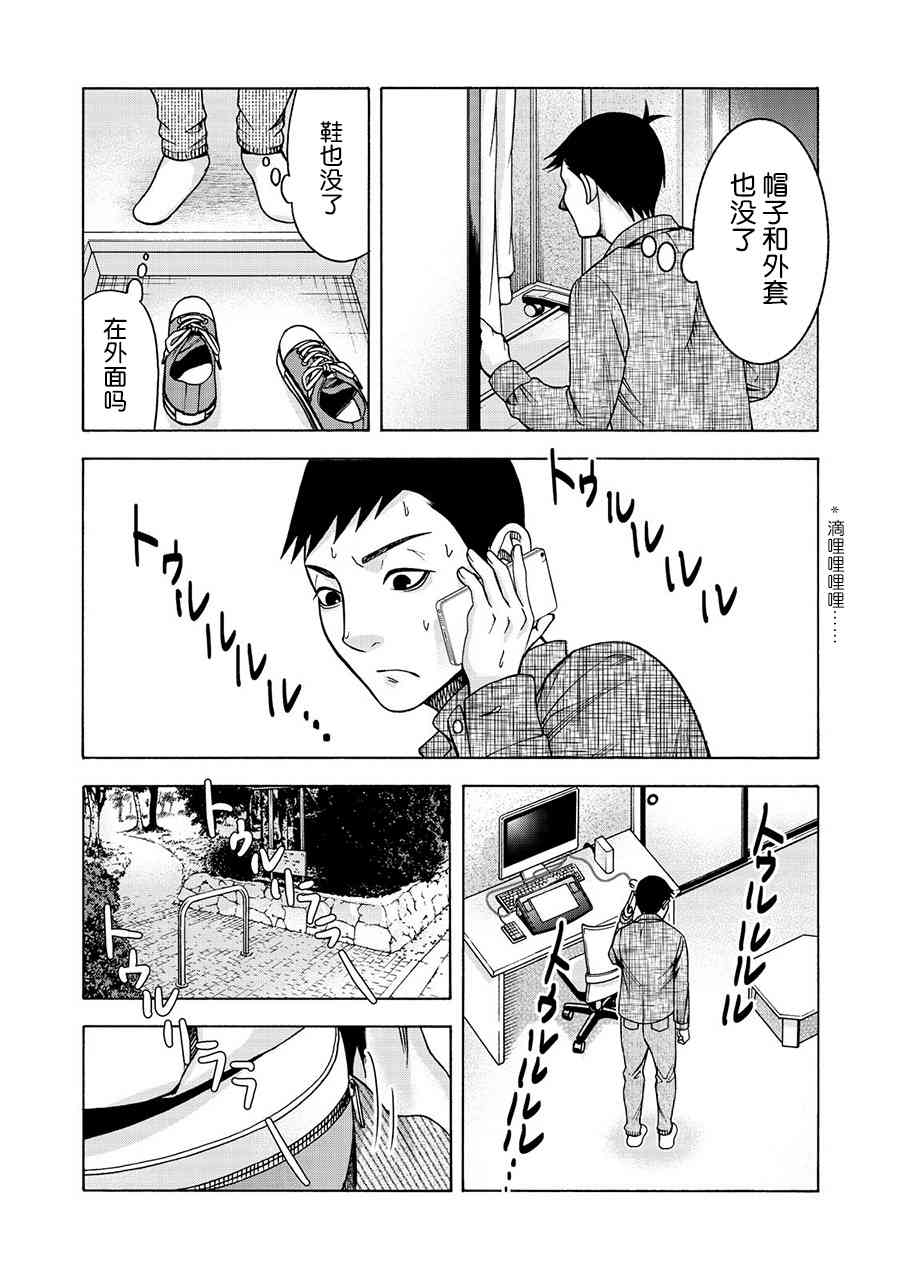 同一屋檐下，阿斯伯格的她 27话 第14页