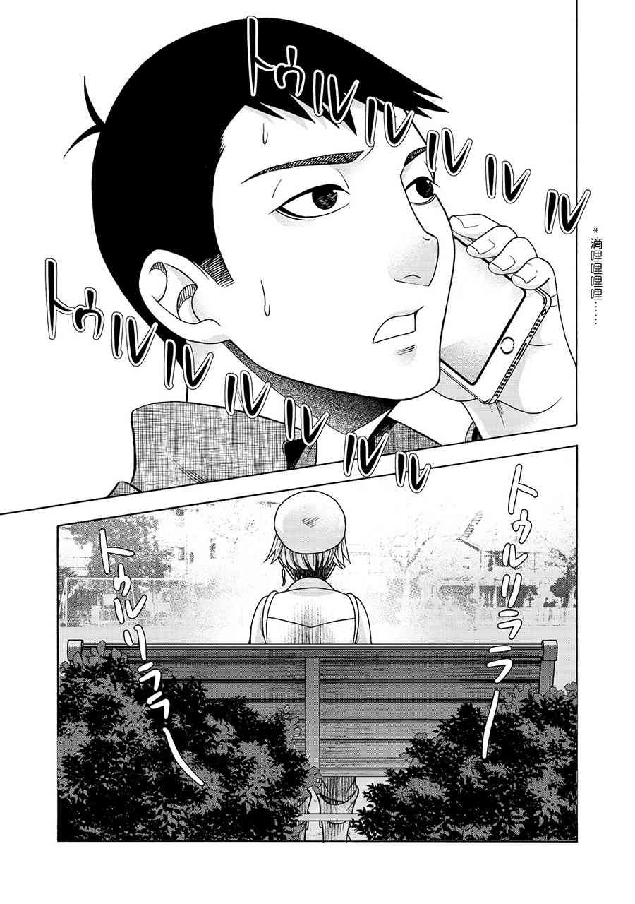 同一屋檐下，阿斯伯格的她 27话 第15页