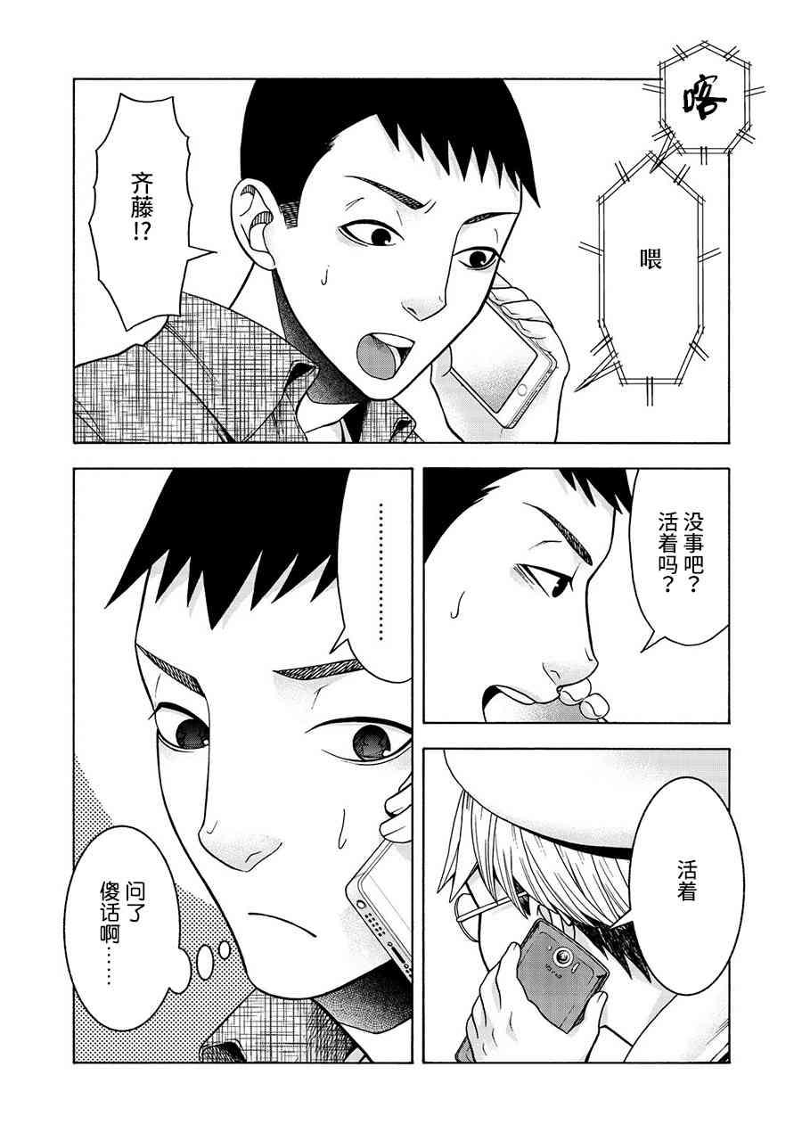 同一屋檐下，阿斯伯格的她 28话 第1页