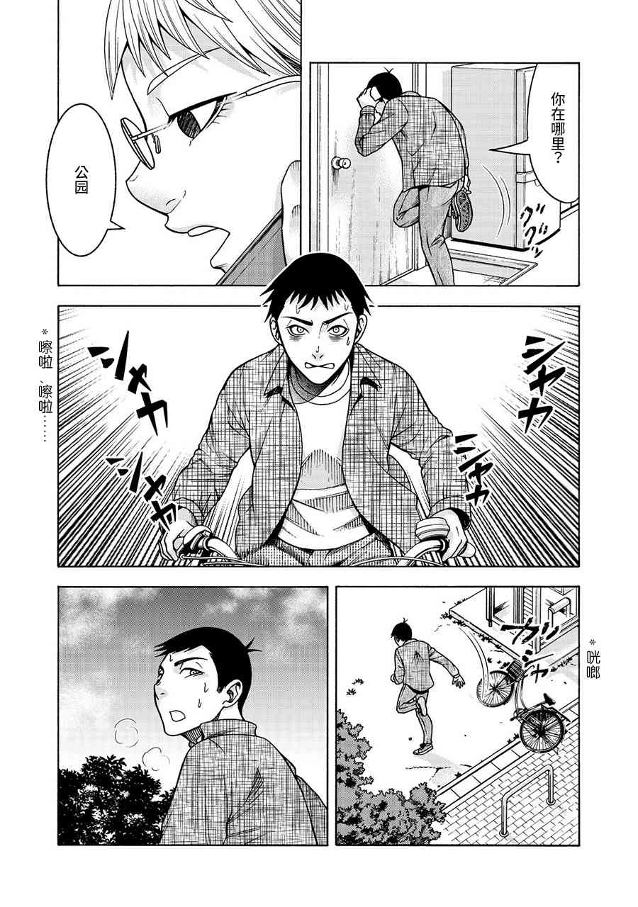 同一屋檐下，阿斯伯格的她 28话 第2页