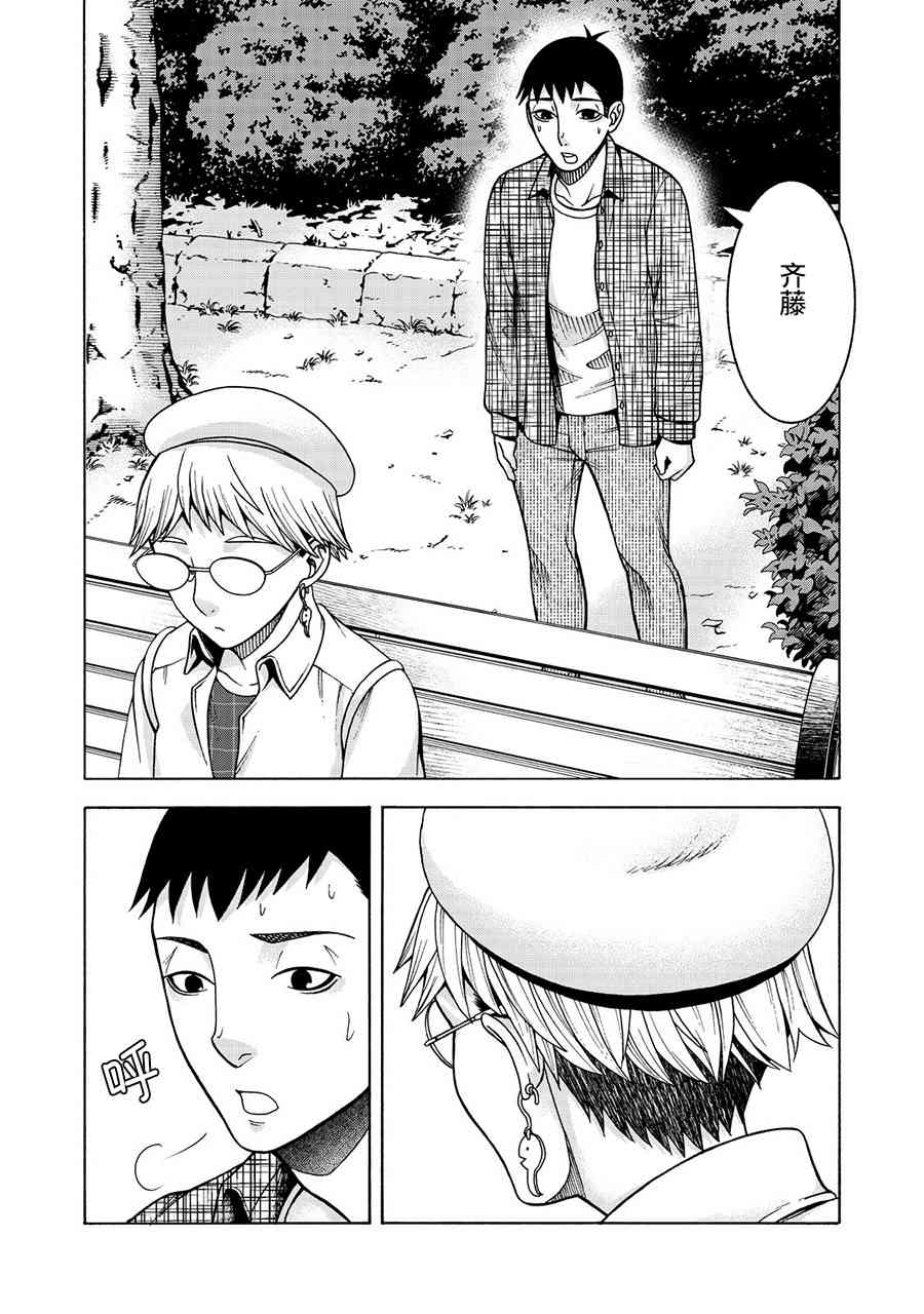 同一屋檐下，阿斯伯格的她 28话 第3页