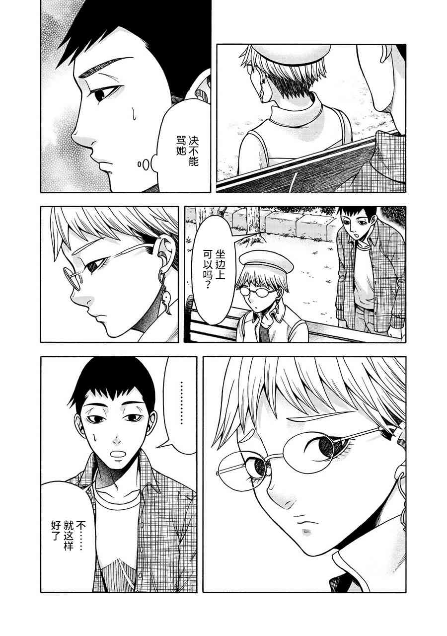 同一屋檐下，阿斯伯格的她 28话 第4页