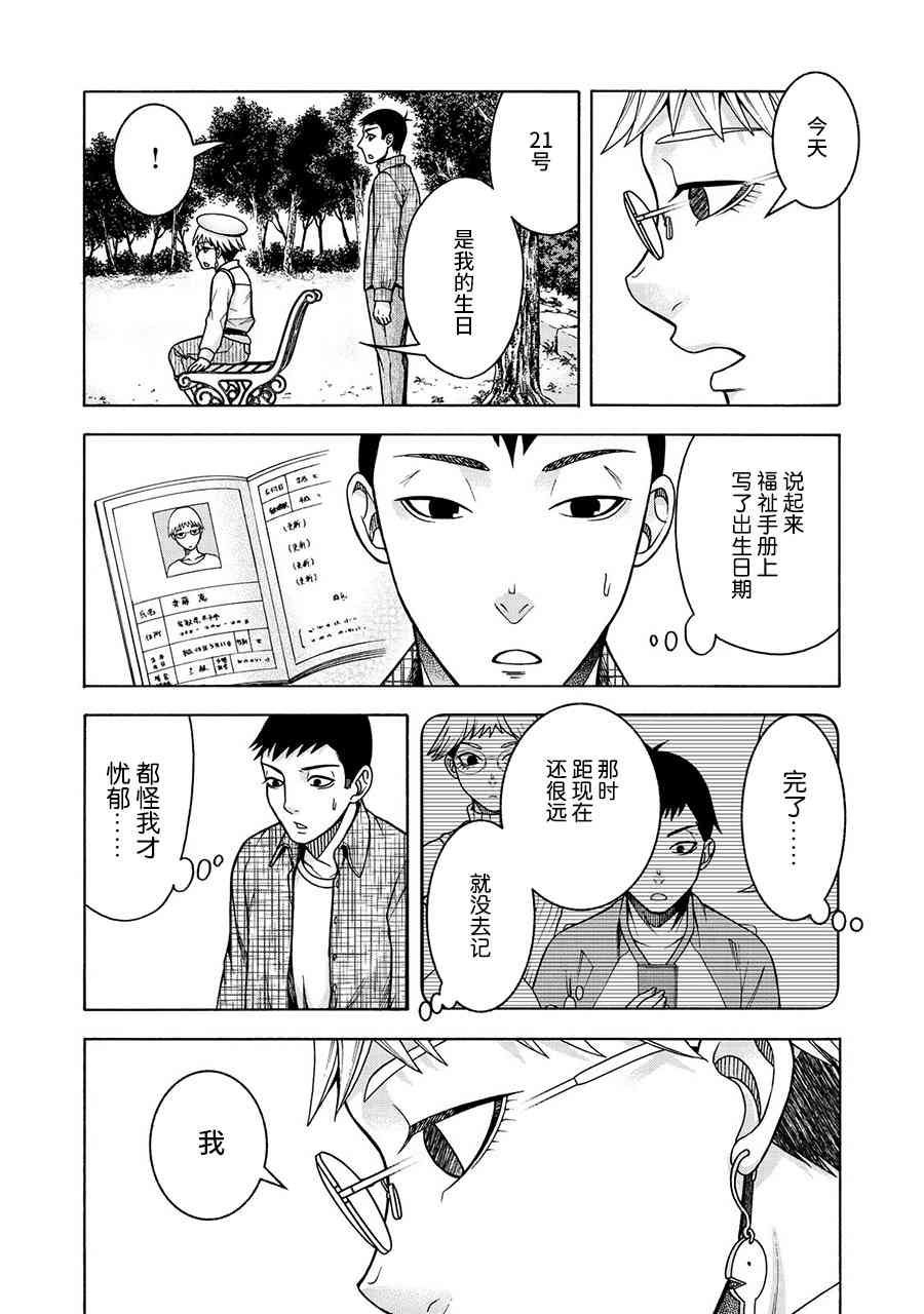 同一屋檐下，阿斯伯格的她 28话 第5页