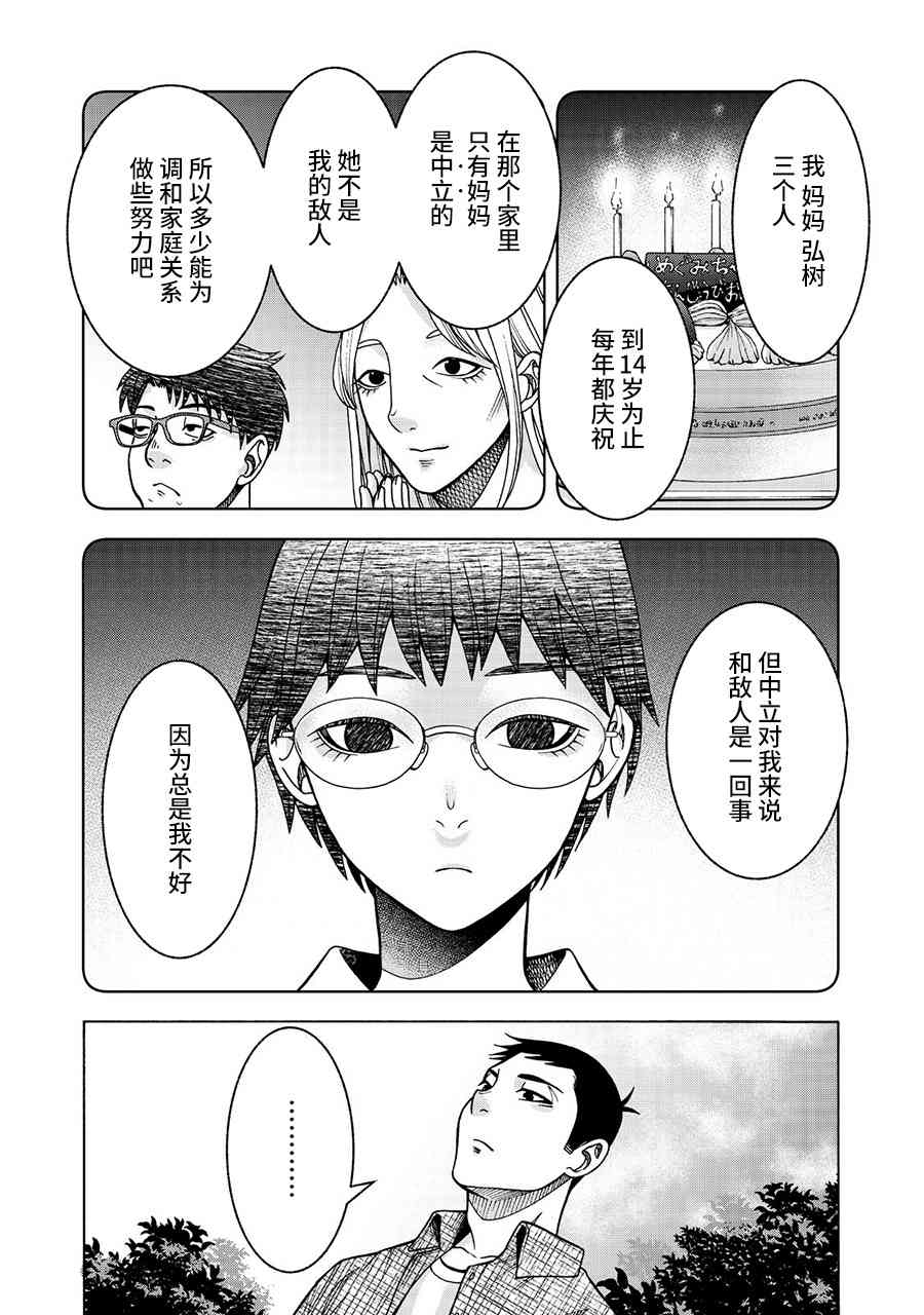 同一屋檐下，阿斯伯格的她 28话 第7页