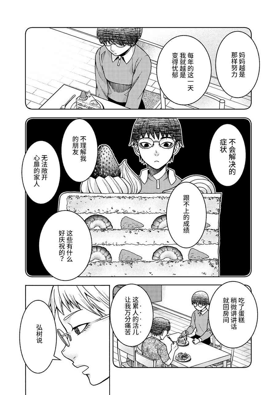 同一屋檐下，阿斯伯格的她 28话 第8页