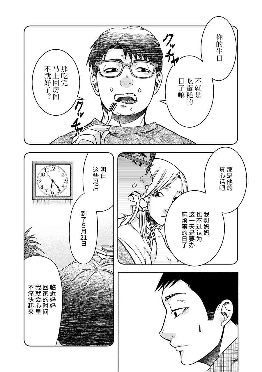 同一屋檐下，阿斯伯格的她 28话 第9页