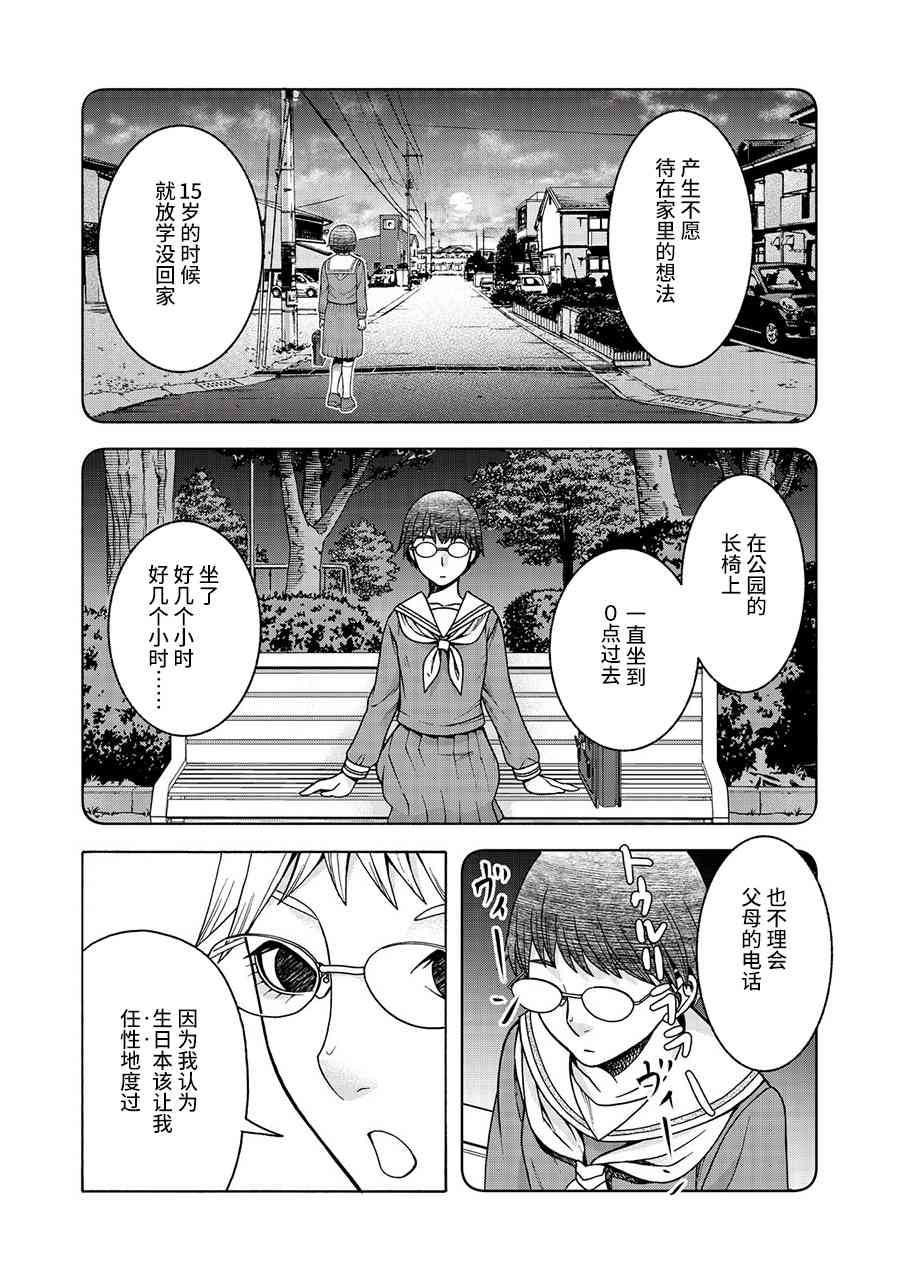 同一屋檐下，阿斯伯格的她 28话 第10页