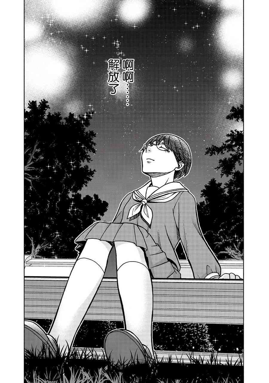 同一屋檐下，阿斯伯格的她 28话 第11页