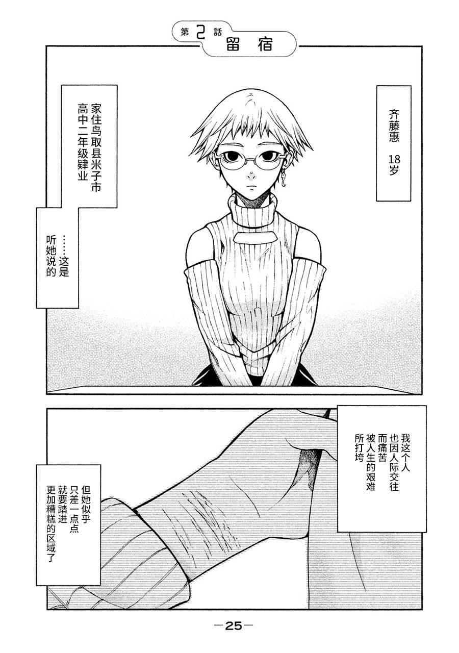 同一屋檐下，阿斯伯格的她 2话 第0页