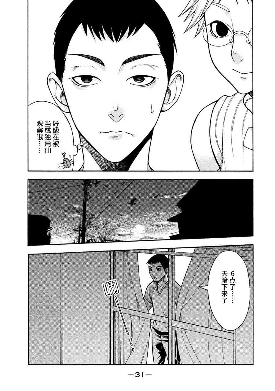 同一屋檐下，阿斯伯格的她 2话 第5页