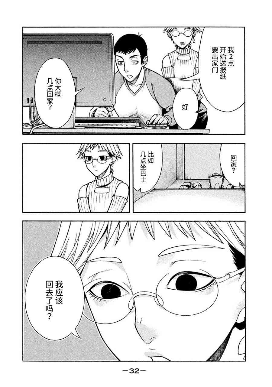 同一屋檐下，阿斯伯格的她 2话 第6页