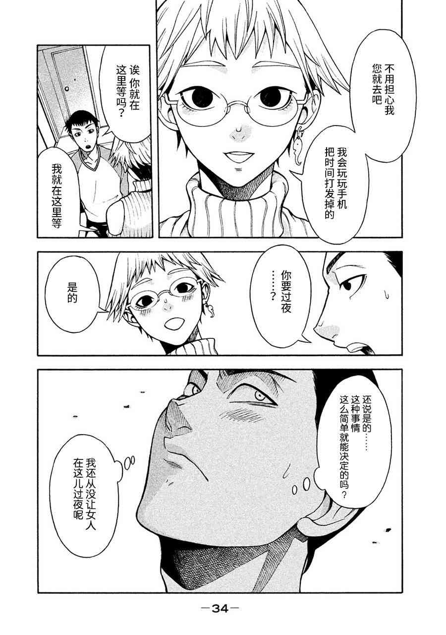 同一屋檐下，阿斯伯格的她 2话 第8页