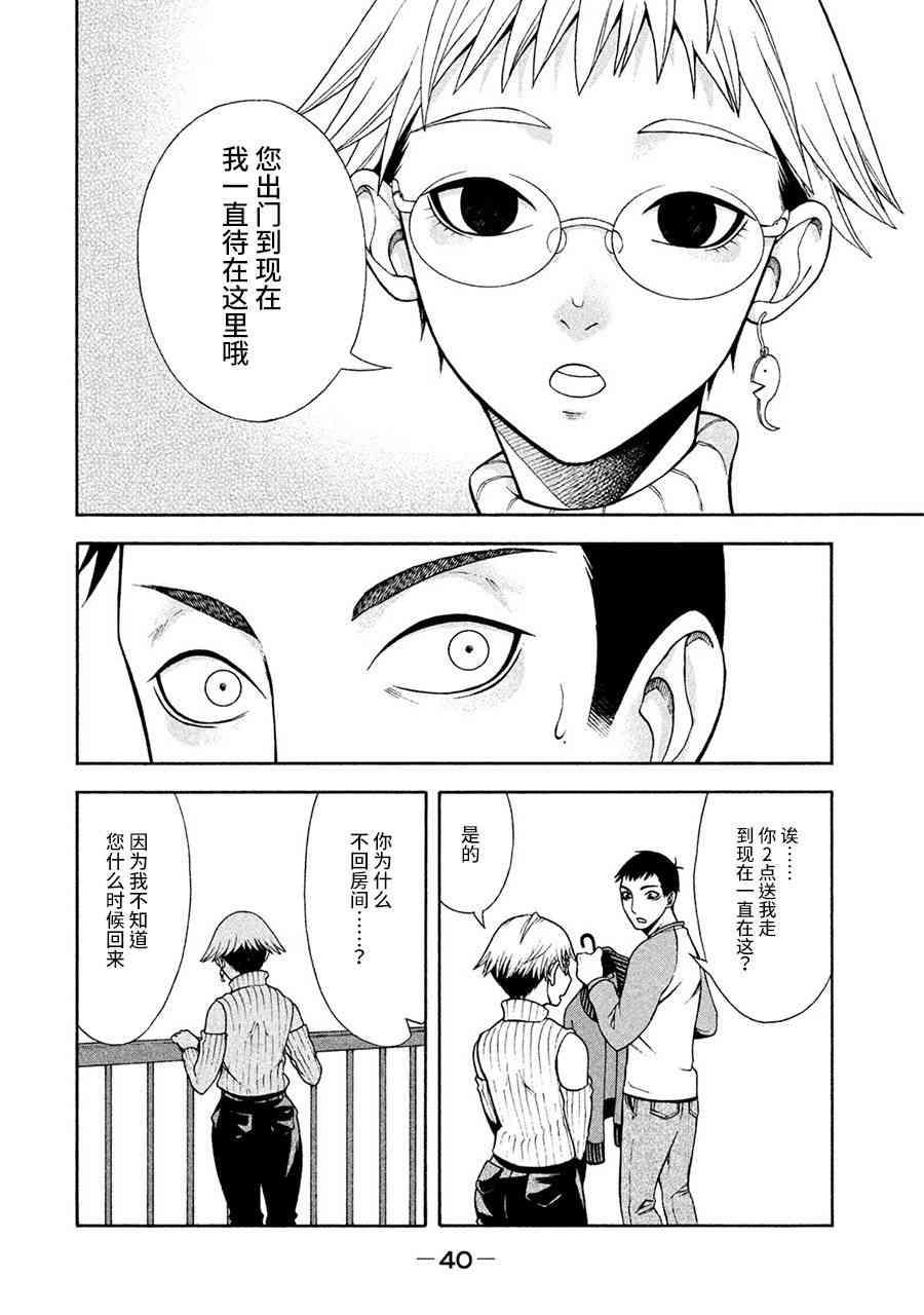 同一屋檐下，阿斯伯格的她 2话 第14页