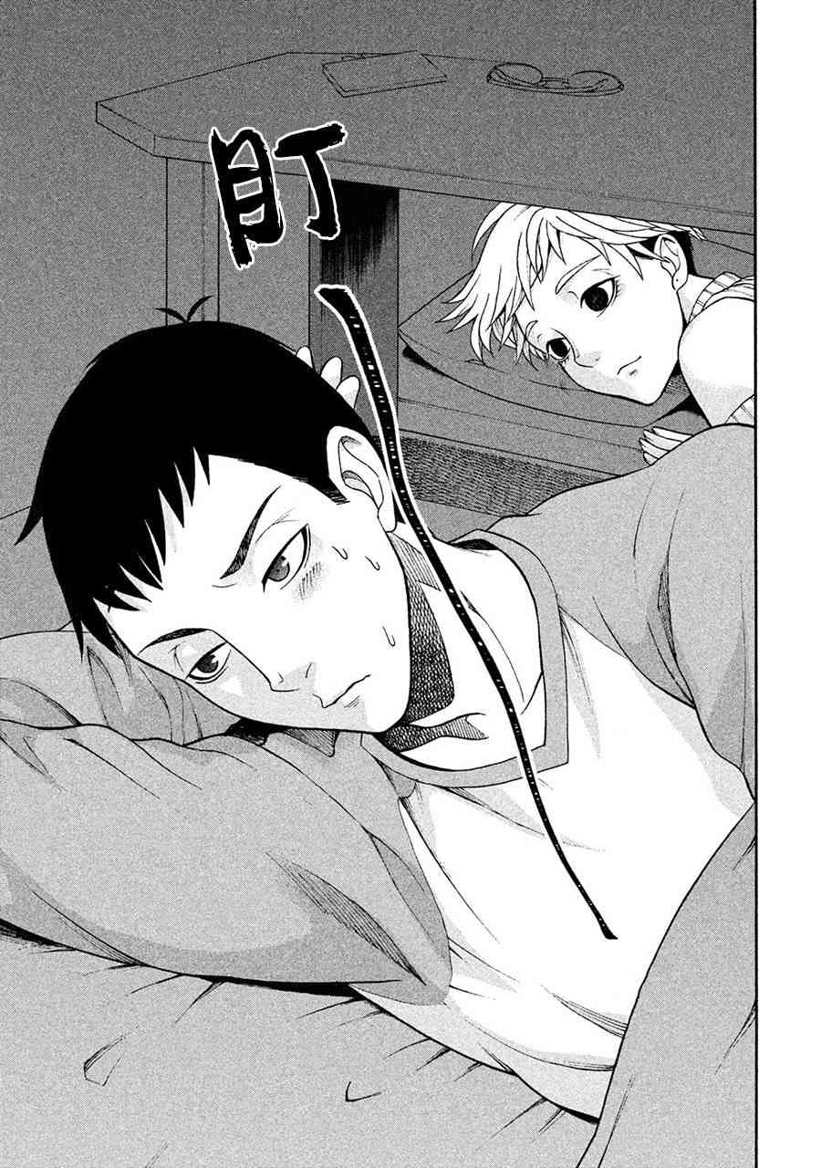 同一屋檐下，阿斯伯格的她 2话 第19页