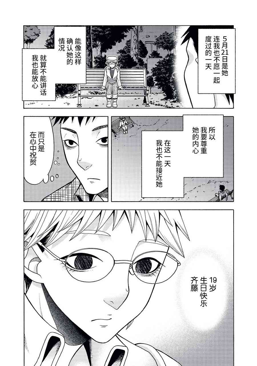 同一屋檐下，阿斯伯格的她 29话 第6页