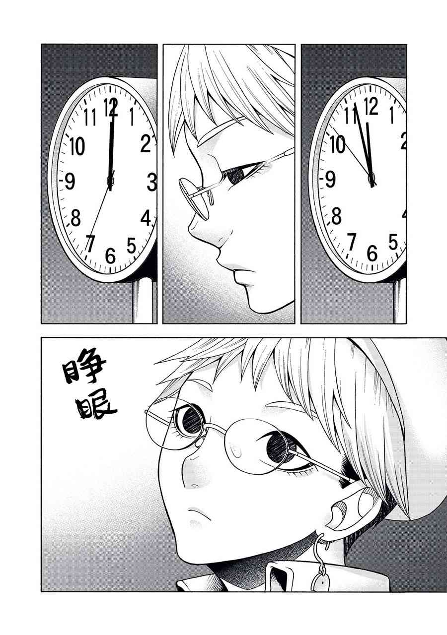 同一屋檐下，阿斯伯格的她 29话 第7页