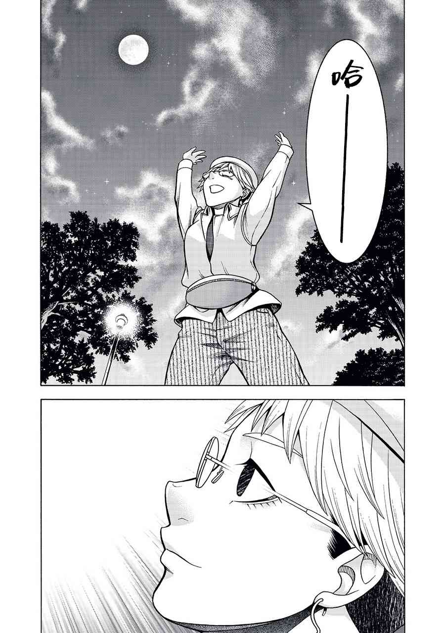 同一屋檐下，阿斯伯格的她 29话 第8页