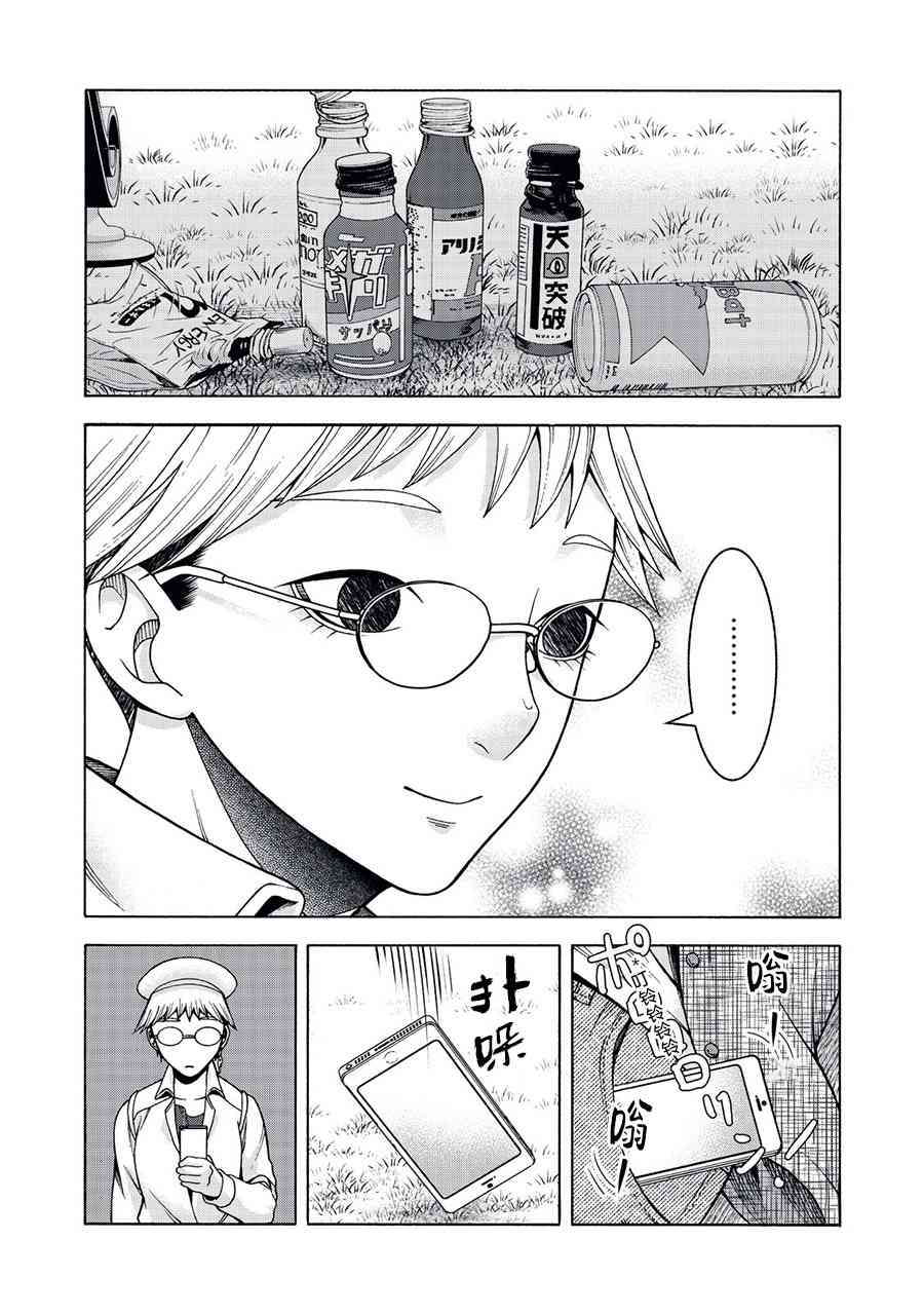 同一屋檐下，阿斯伯格的她 29话 第10页