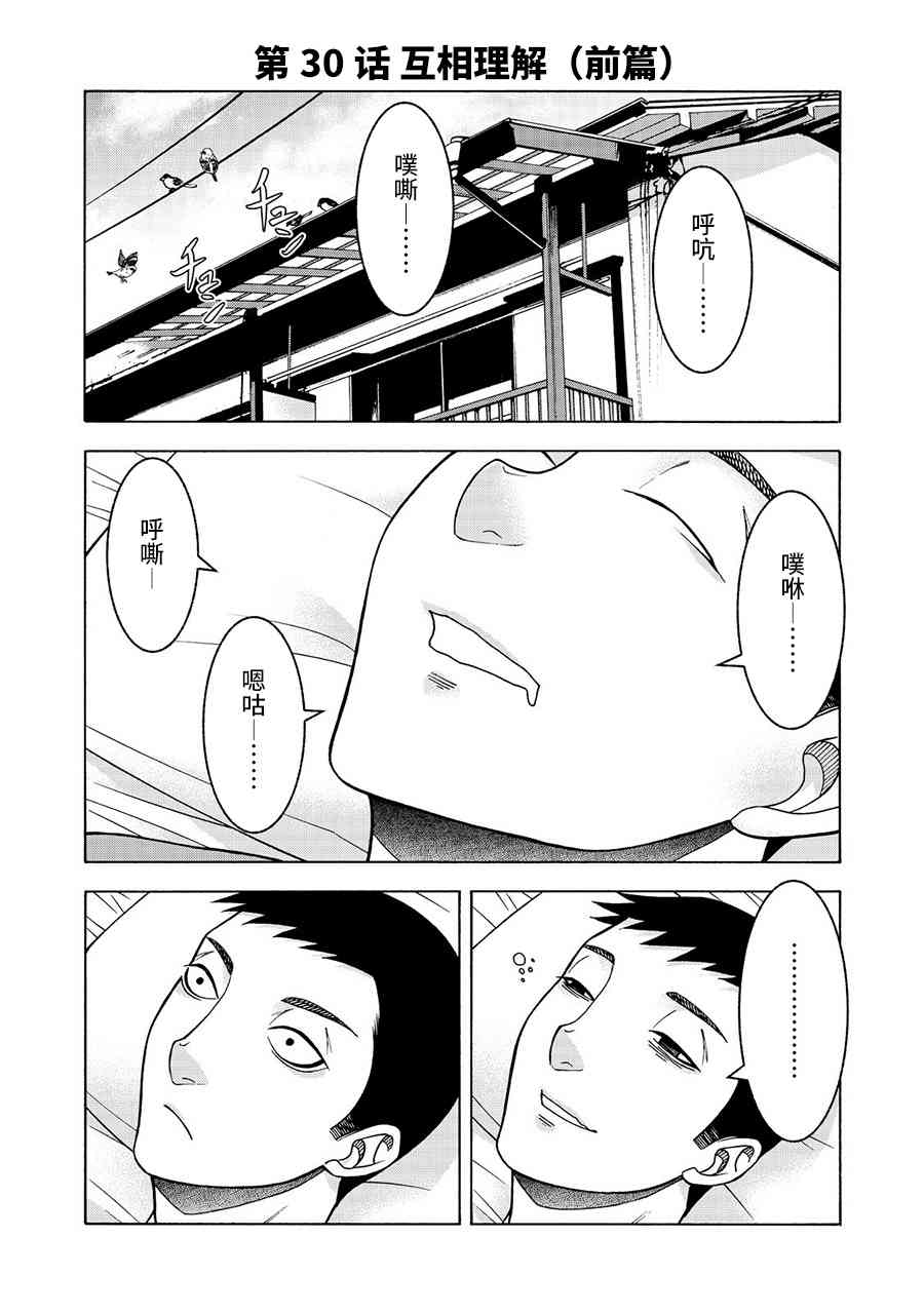 同一屋檐下，阿斯伯格的她 30话 第0页