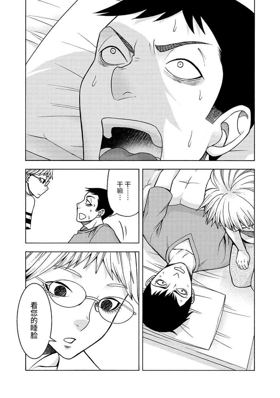 同一屋檐下，阿斯伯格的她 30话 第2页