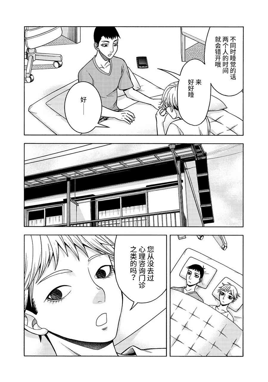 同一屋檐下，阿斯伯格的她 30话 第5页