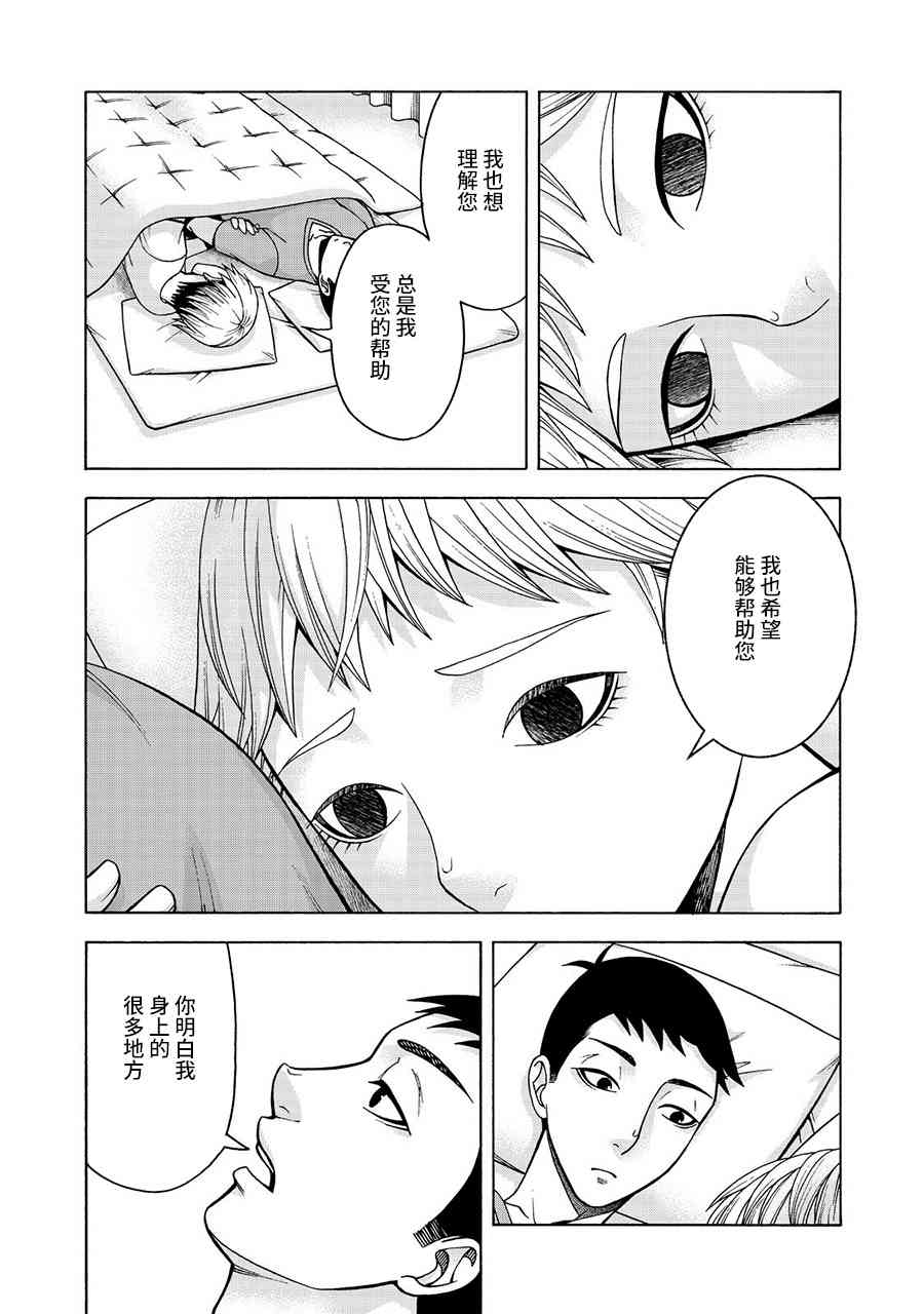 同一屋檐下，阿斯伯格的她 30话 第7页