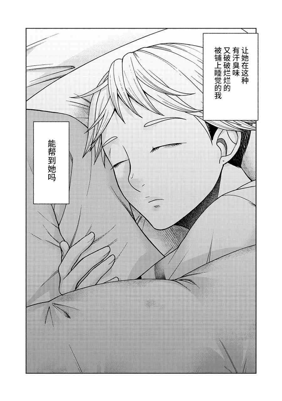 同一屋檐下，阿斯伯格的她 30话 第12页