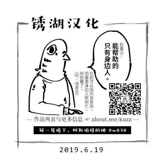 同一屋檐下，阿斯伯格的她30话图