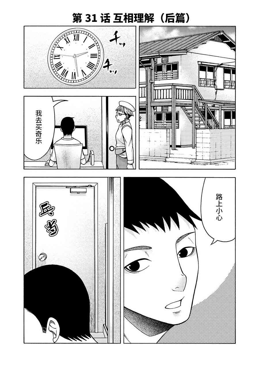 同一屋檐下，阿斯伯格的她 31话 第0页