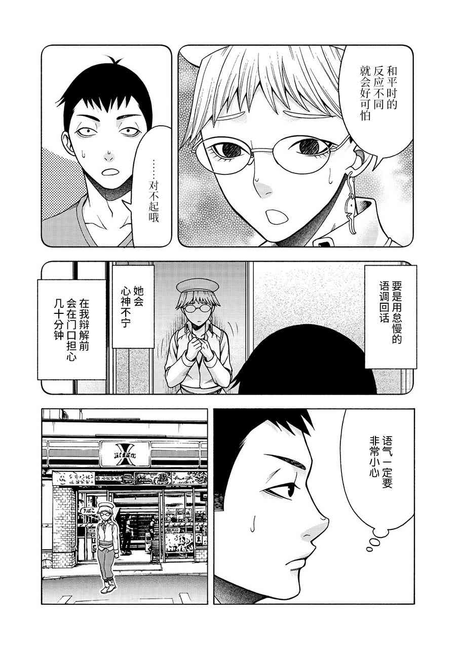 同一屋檐下，阿斯伯格的她 31话 第3页