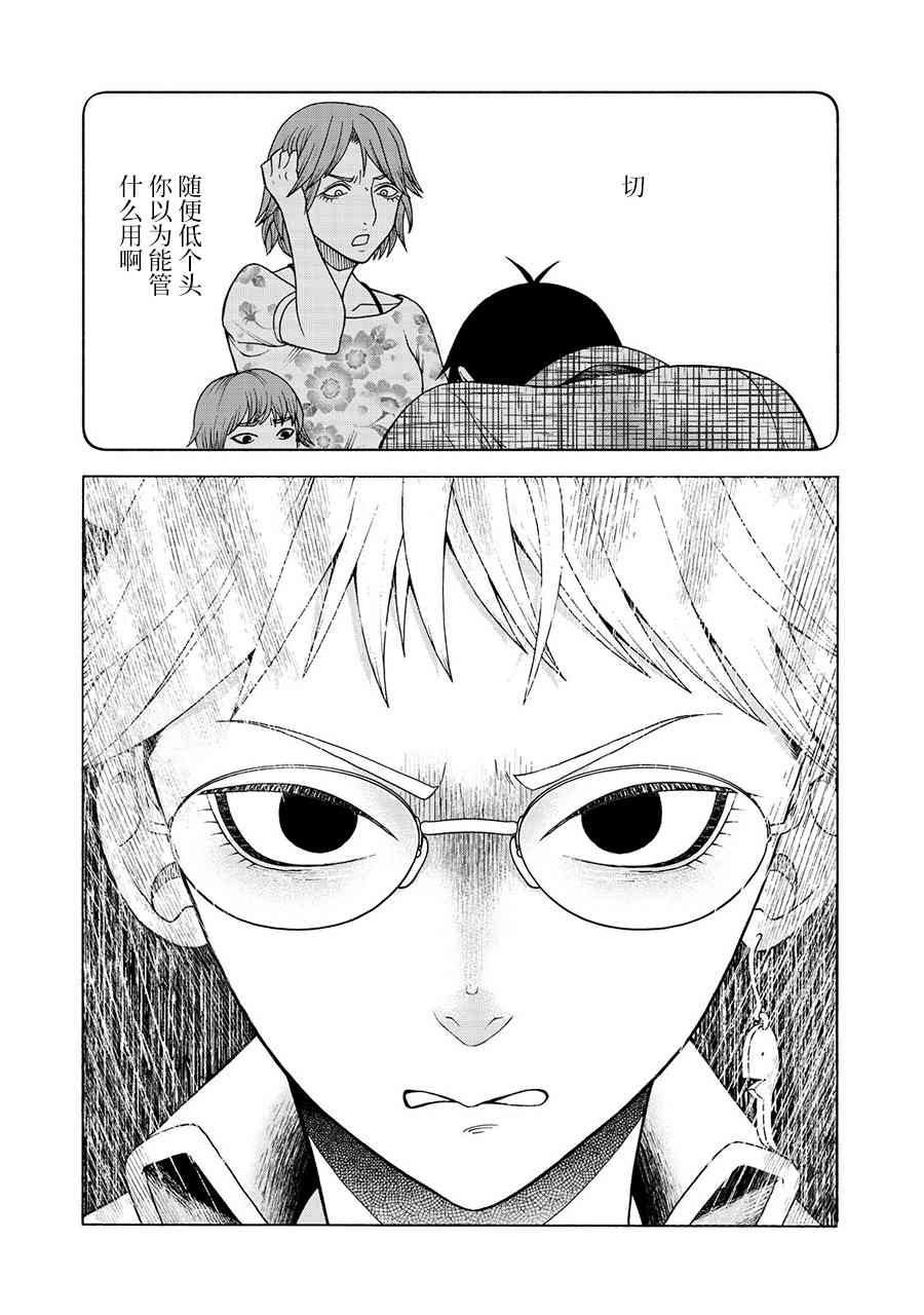 同一屋檐下，阿斯伯格的她 31话 第7页