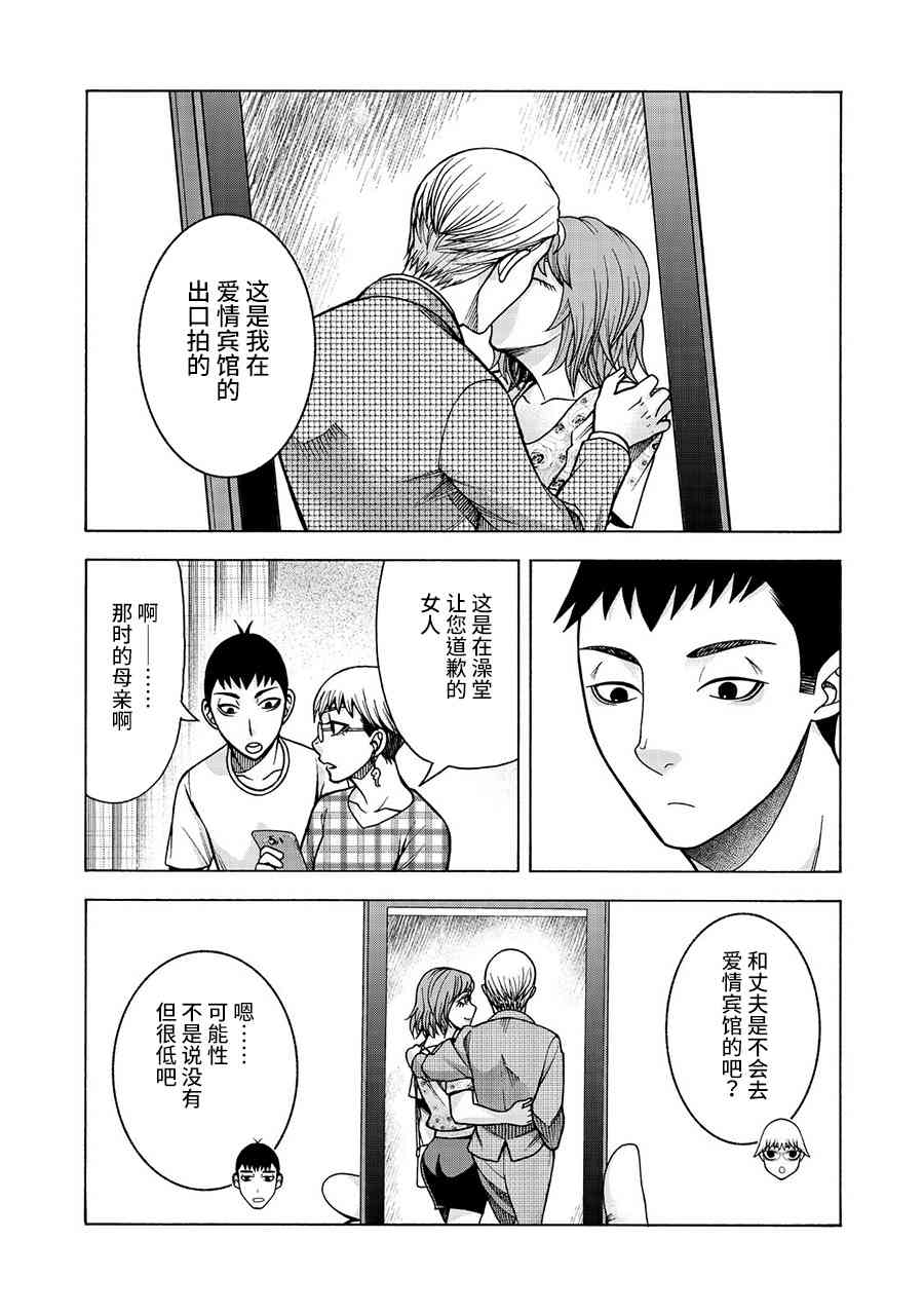 同一屋檐下，阿斯伯格的她 31话 第8页