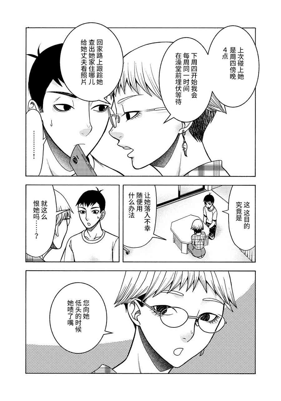 同一屋檐下，阿斯伯格的她 31话 第9页