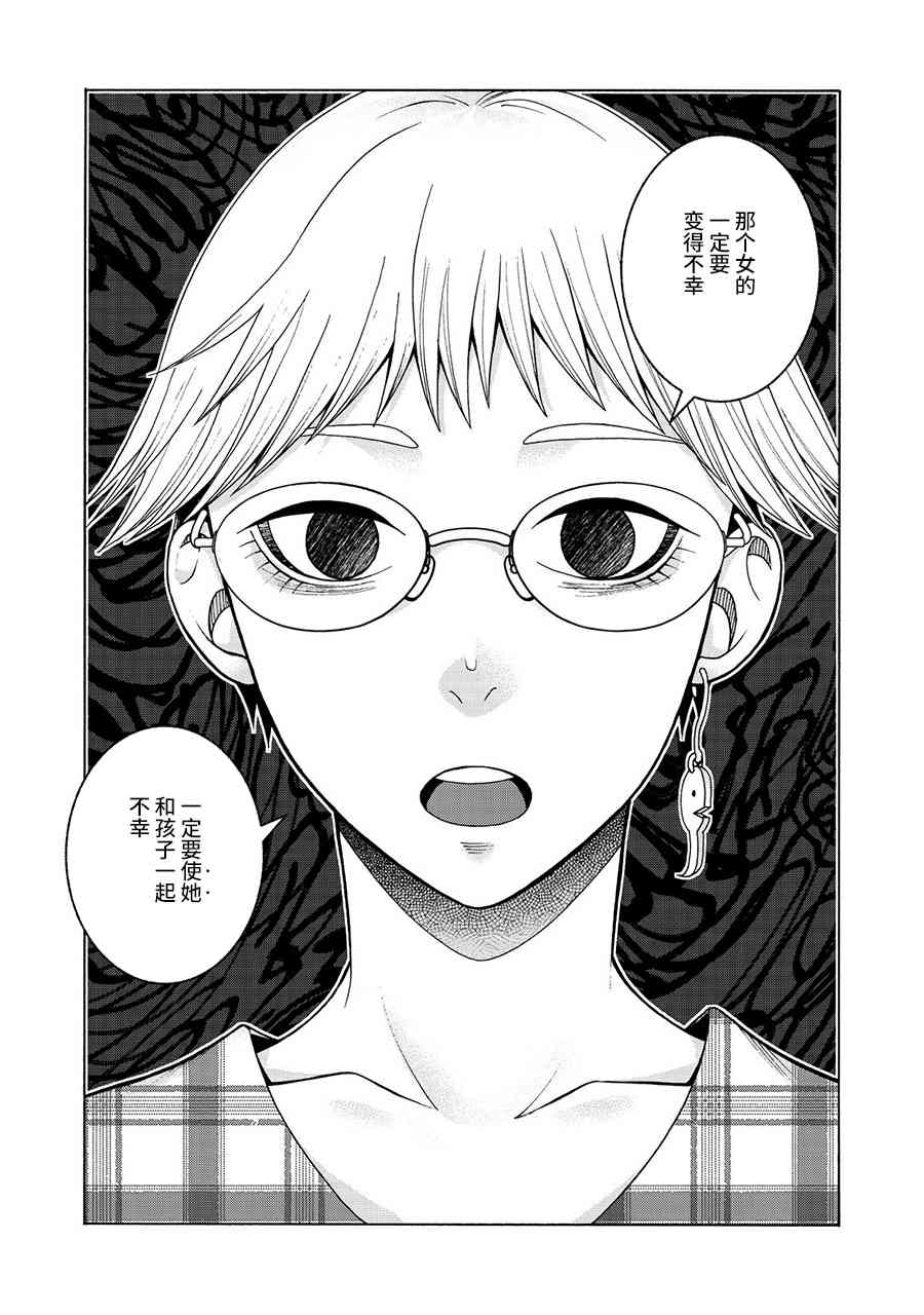 同一屋檐下，阿斯伯格的她 31话 第10页