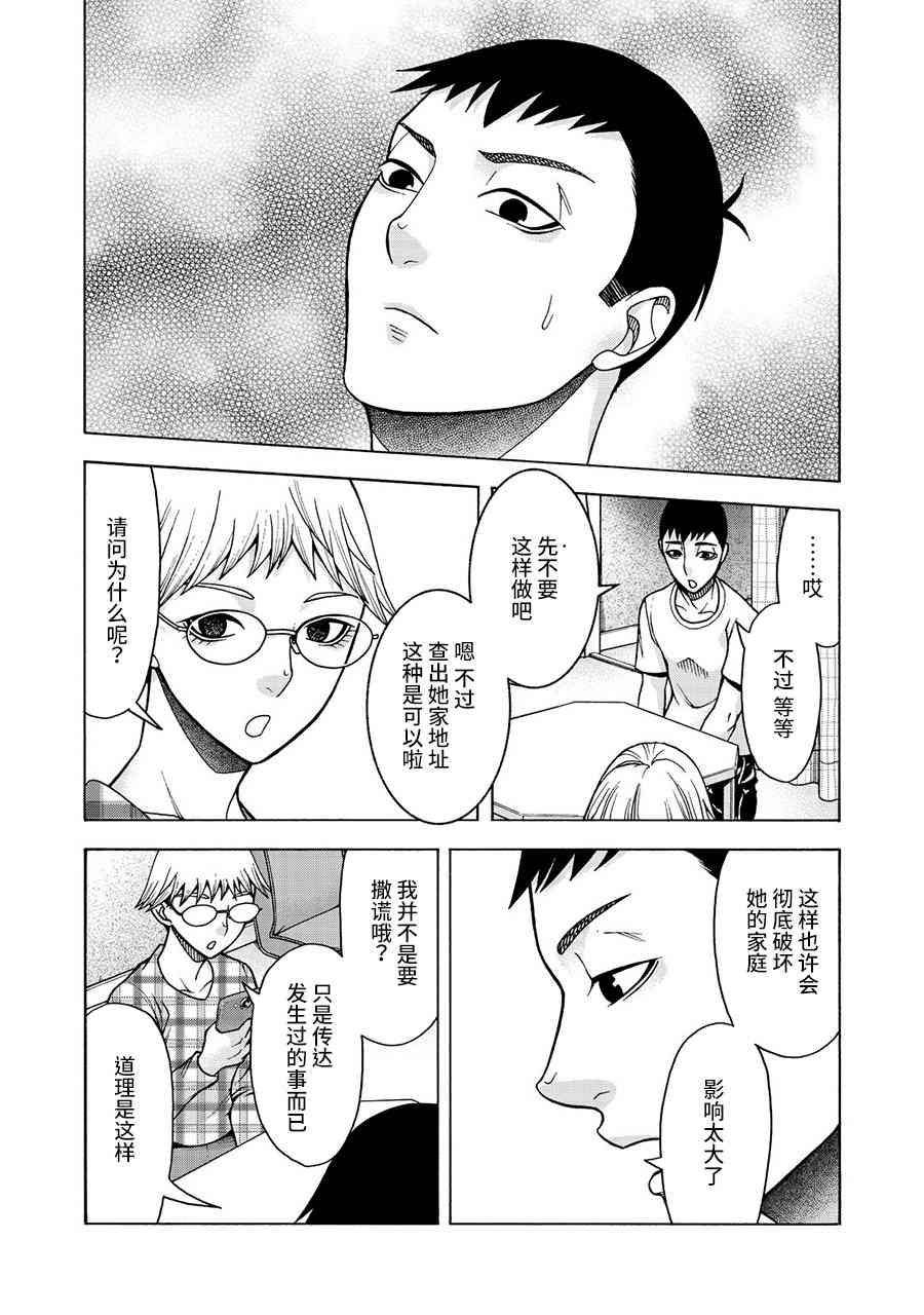 同一屋檐下，阿斯伯格的她 31话 第11页