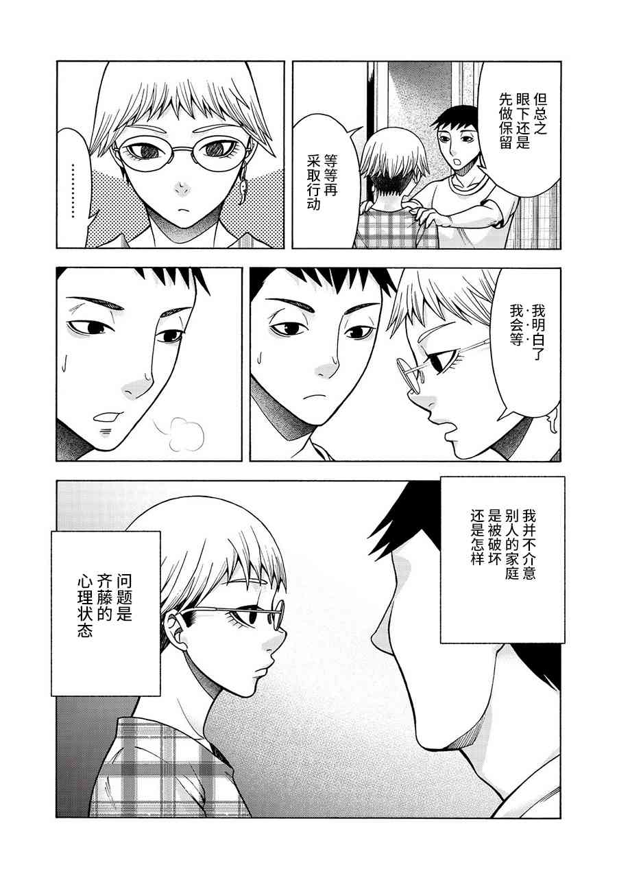 同一屋檐下，阿斯伯格的她 31话 第12页