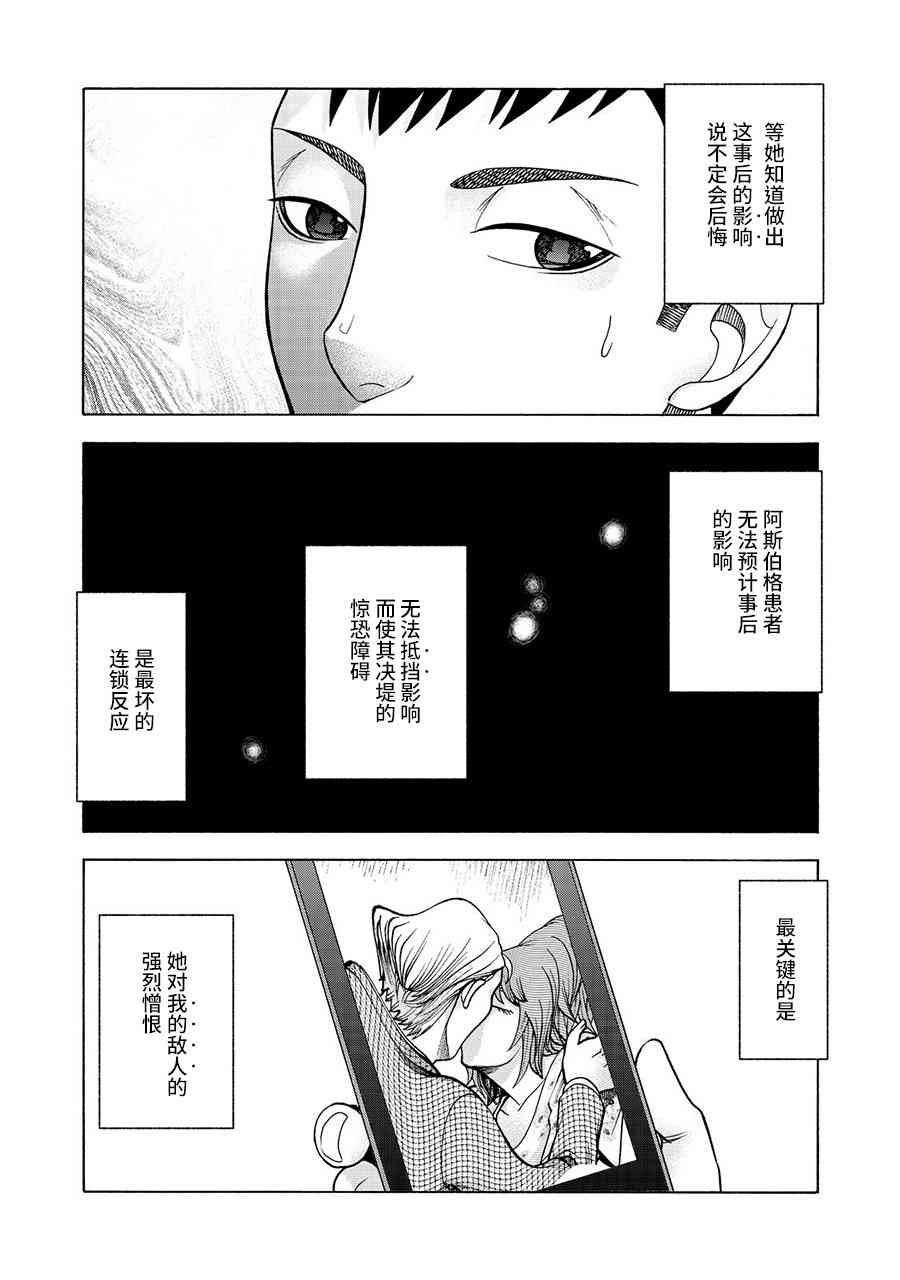 同一屋檐下，阿斯伯格的她 31话 第13页